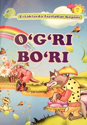 O'G'RI BO'RI