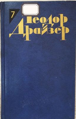 Гений