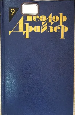 Американская трагедия