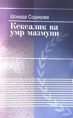 Keksalik va umr mazmuni