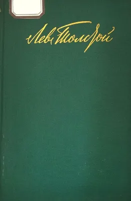 ВОЙНА И МИР