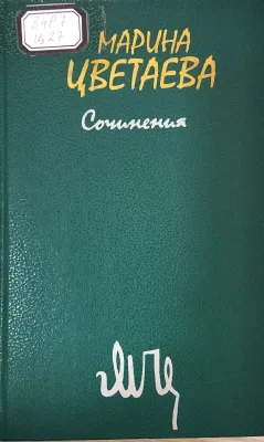 Сочинения