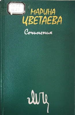 Сочинения