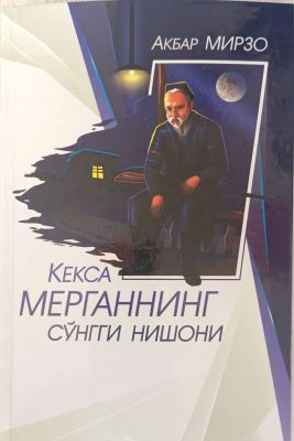 KEKSA MERGANNING SO‘NGGI NISHONI
