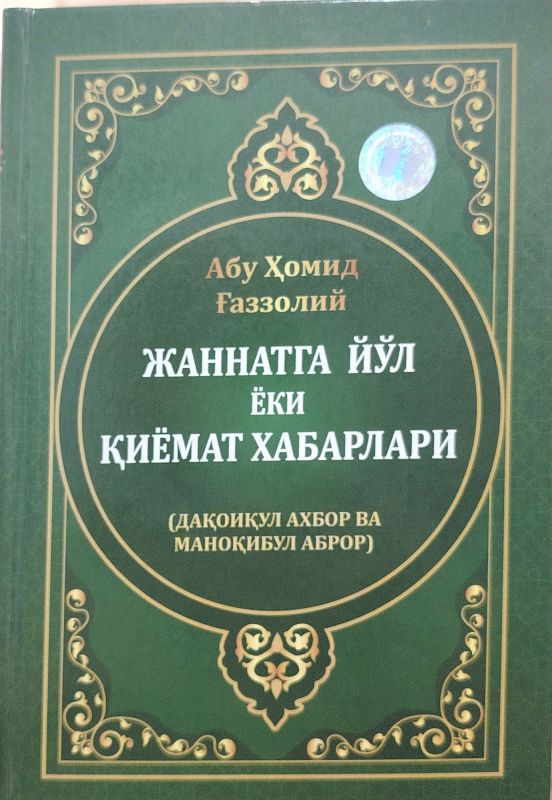 JANNATGA YOʻL YOKI QIYOMAT XABARLARI