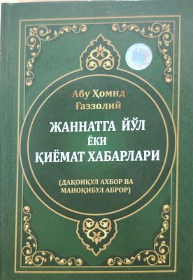 JANNATGA YOʻL YOKI QIYOMAT XABARLARI