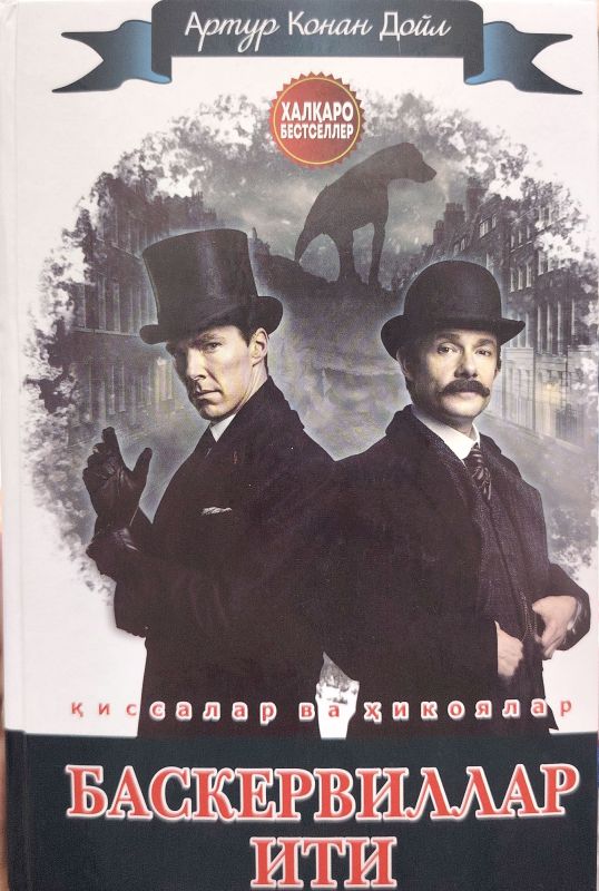 Baskervillar iti