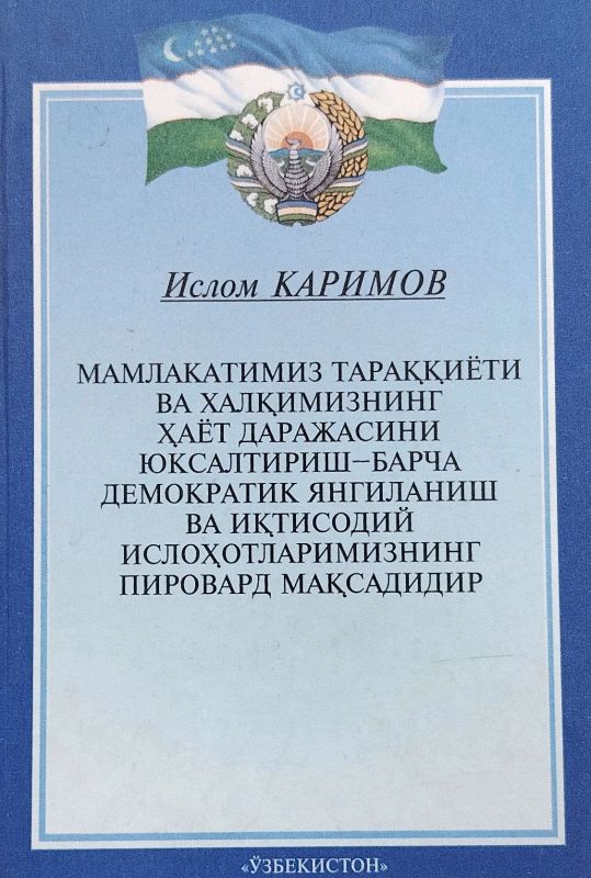 MAMALAKATIMIZ TARAQQIYOTI VA XALQIMIZNING HAYOT DARАJASINI YUKSALTIRISH — BARCHA DEMOKRATIK YANGILANISH VA IQTISODIY ISLOHOTLARIMIZNING PIROVARD MAQSADIDIR