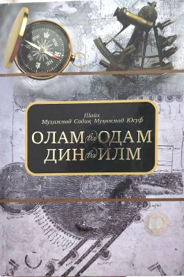 OLAM va ODAM DIN va ILM