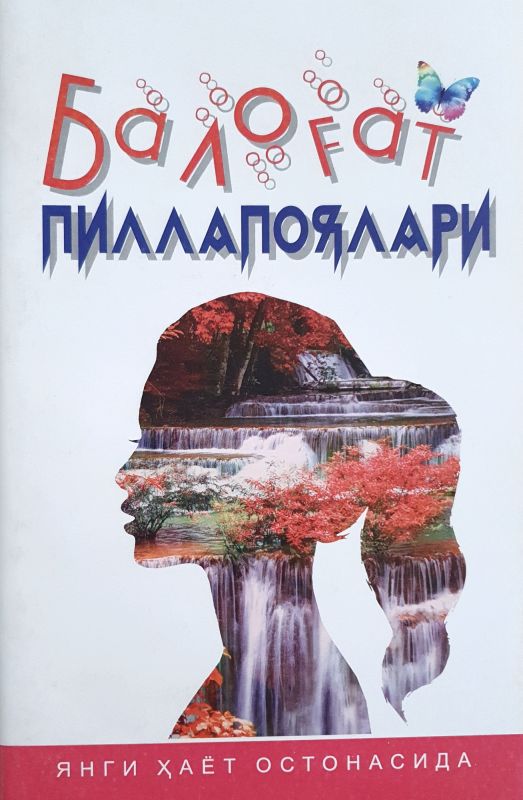Balogʻat pillapoyalari