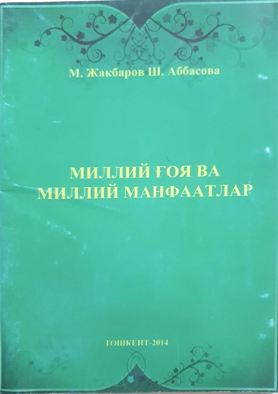 MILLIY GʻOYA VA MILLIY MANFAATLAR