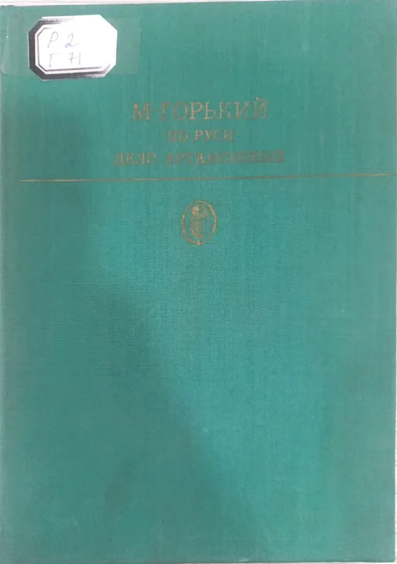 ПО РУСИ