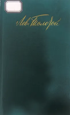 ВОЙНА И МИР