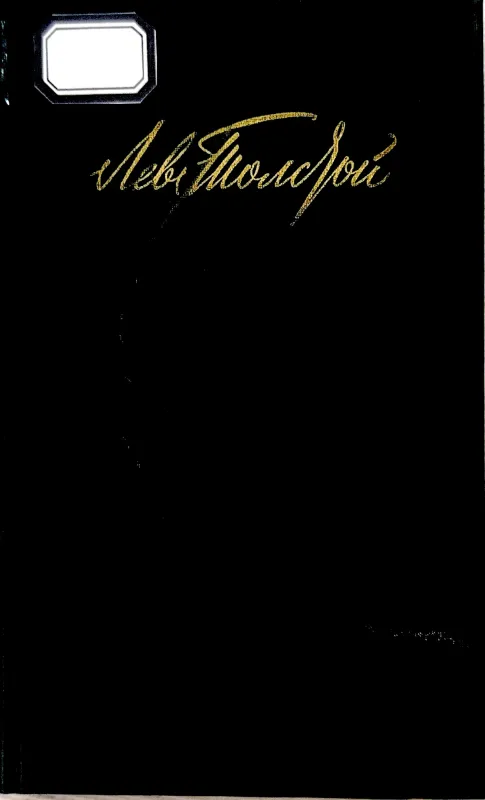 ВОЙНА И МИР