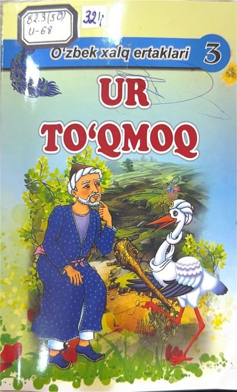UR TOʻQMOQ