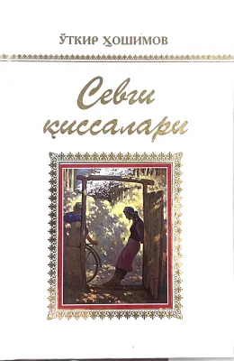 SEVGI QISSALARI