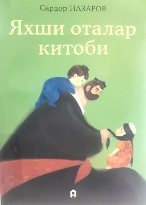 Yaxshi otalar kitobi
