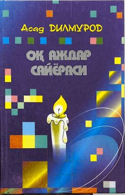 Oq ajdar sayyorasi