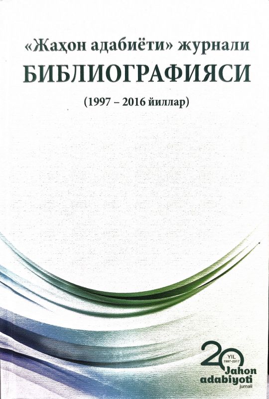«Jahon adabiyoti» jurnali BIBLIOGRAFIYASI
