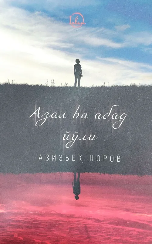 Azal va abad yoʻli