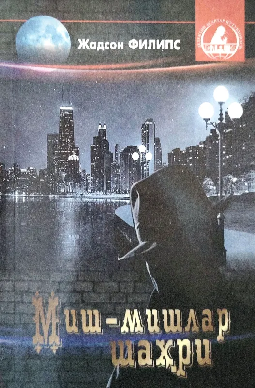 Mish-mishlar shahri