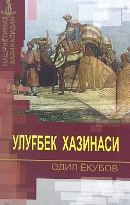 ULUGʻBEK XAZINASI