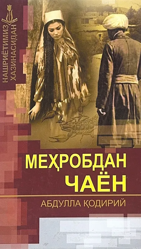 Mehrobdan chayon