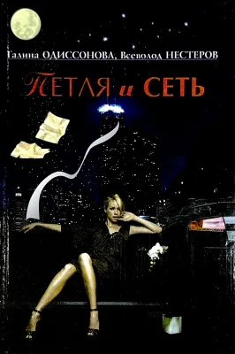 ПЕТЛЯ и СЕТЬ