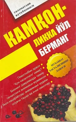 Kamqonlikka yoʻl bermang