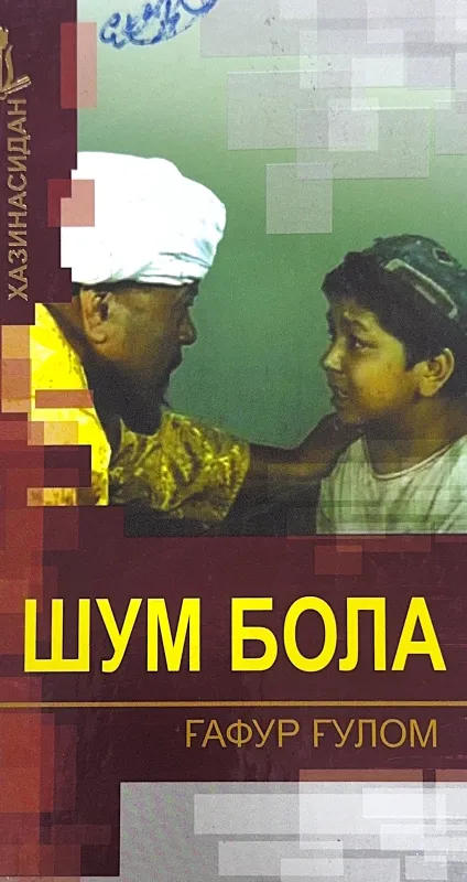 SHUM BOLA