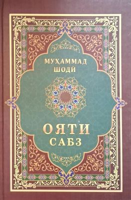 OYATI SABZ
