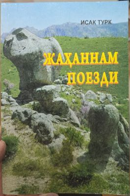Jahannam poezdi