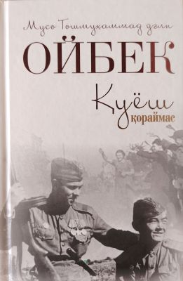 QUYOSH QORAYMAS