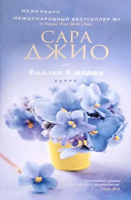 Фиалки в марте