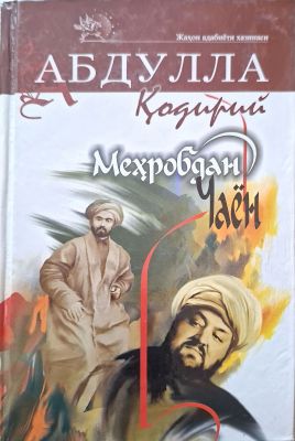 Mehrobdan Chayon