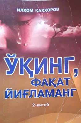 OʻQING, FAQAT YIGʻLAMANG
