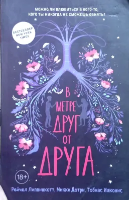 В МЕТРЕ ДРУГ ОТ ДРУГА