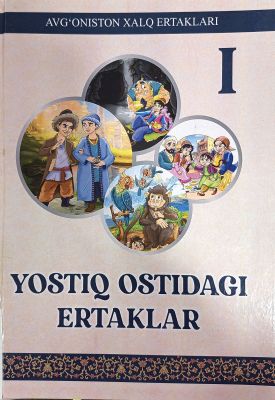 Yostiq ostidagi ertaklar