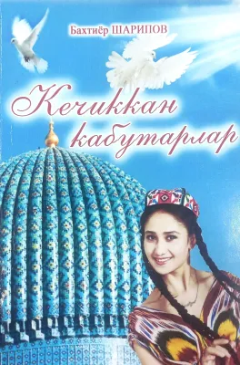 KECHIKKAN KABUTARLAR