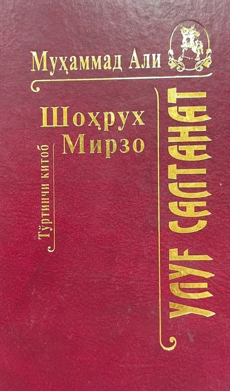 Ulugʻ Saltanat