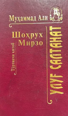 Ulugʻ Saltanat