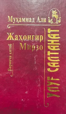 ULUGʻ SALTANAT