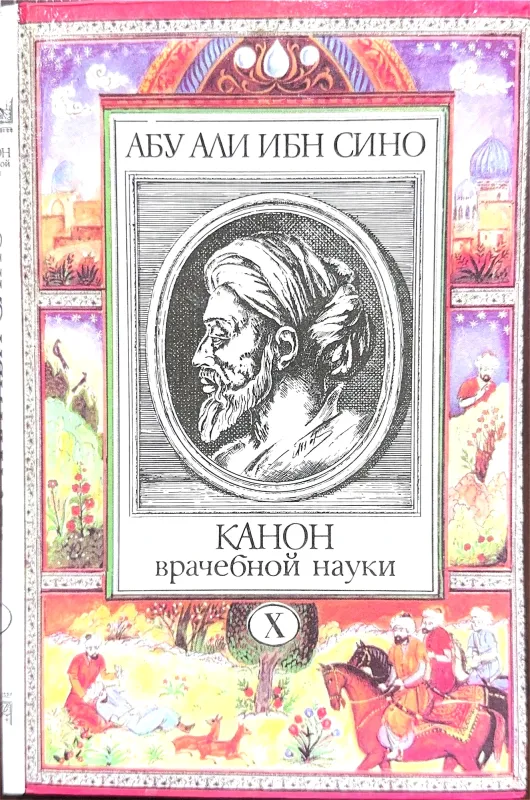 Канон врачебной науки