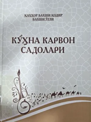 Koʻhna karvon sadolari