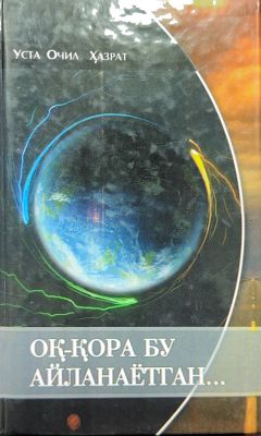 Oq-qora bu aylanayotgan...