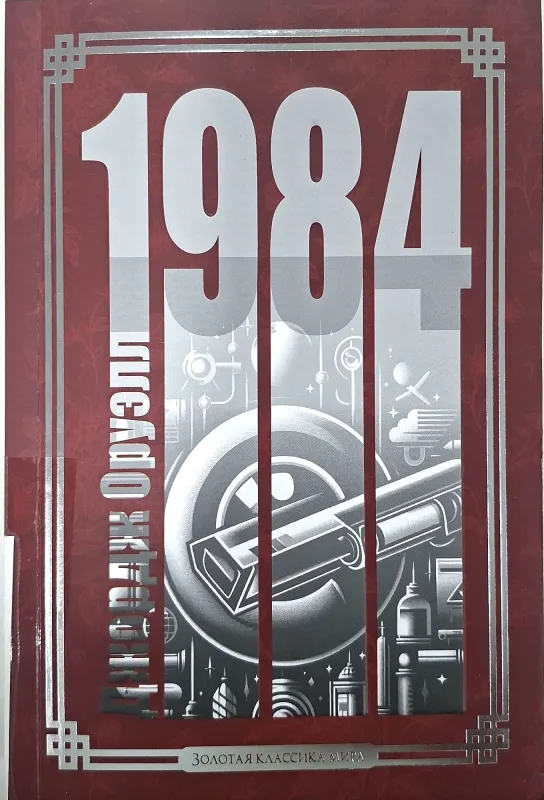1984