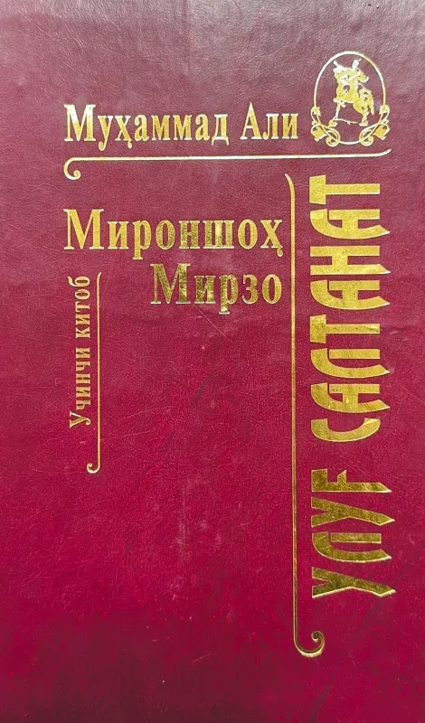 ULUGʻ SALTANAT