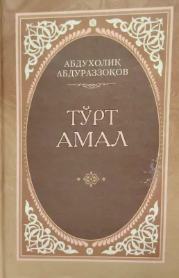 TOʻRT AMAL