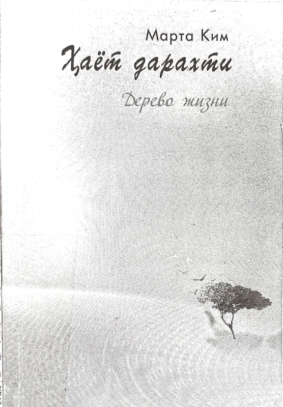 Hayot daraxti