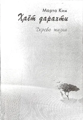 Hayot daraxti